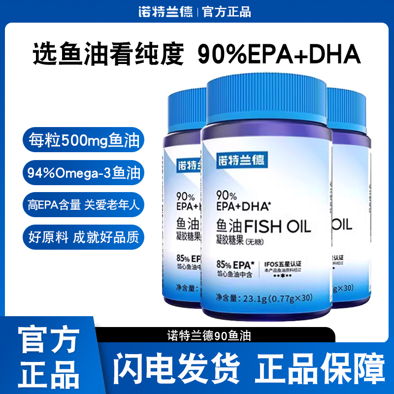 诺特兰德多烯鱼油DHA+EPA