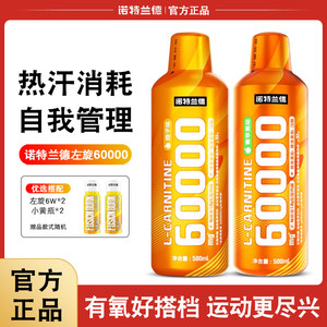 诺特兰德左旋肉碱60000运动健身