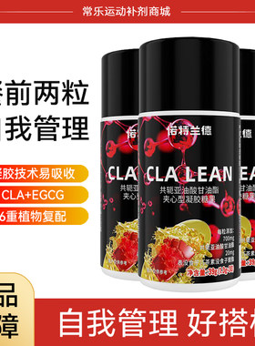 诺特兰德CLA共轭亚油酸甘油酯30粒夹心型男女健身非左旋非白芸豆