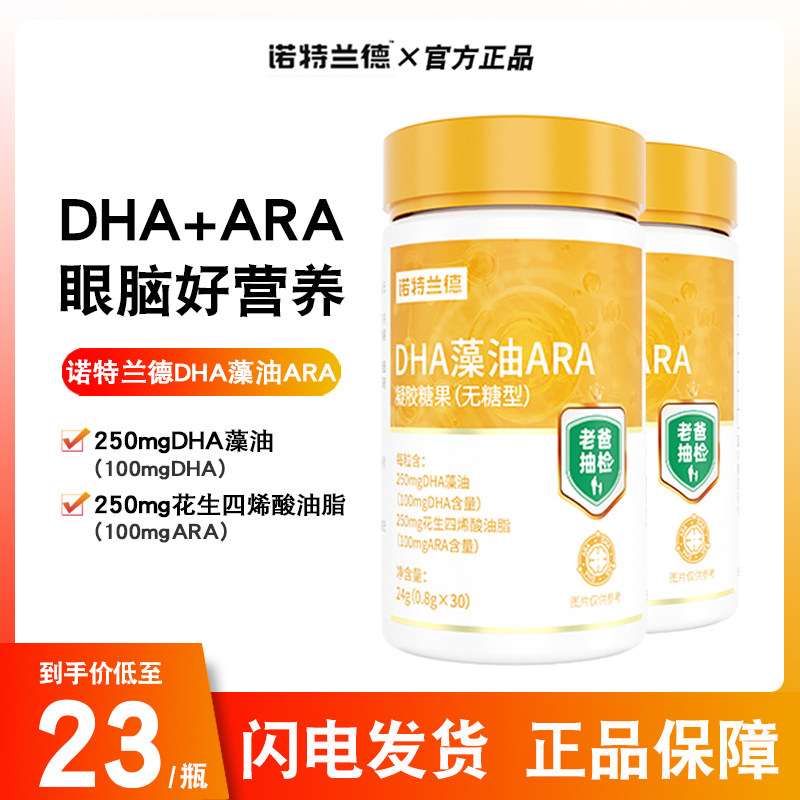 诺特兰德dha藻油海婴幼儿ara儿童营养官方旗舰官网正品老爸抽检