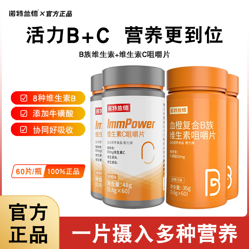 诺特兰德复合B族维生素60粒