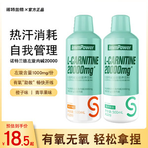 诺特兰德左旋肉碱20000运动饮料