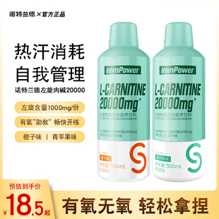 诺特兰德左旋肉碱左旋2万20000健身运动饮料左旋6万运动男女正品