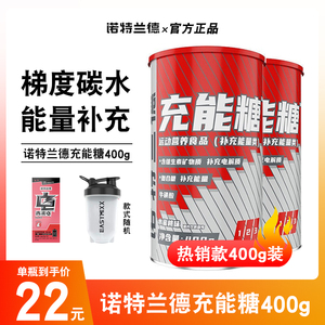 诺特兰德充能糖电解质饮料体育生运动能量糖冲能糖袋装桶水冲剂粉