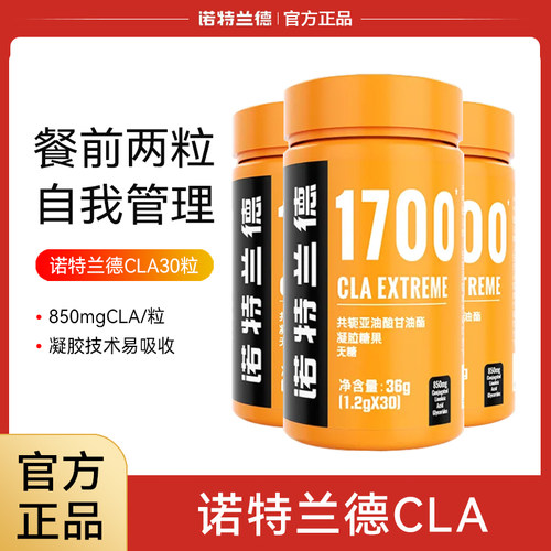 诺特兰德共轭亚油酸cla胶囊30粒