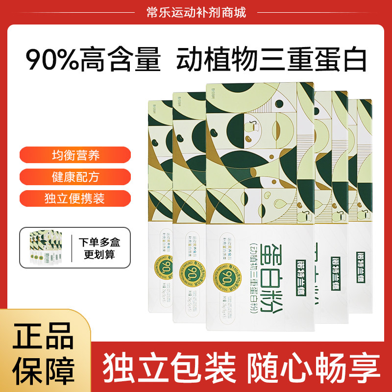 诺特兰德动植物三重蛋白粉5条大豆分离浓缩乳清蛋白质营养粉男女