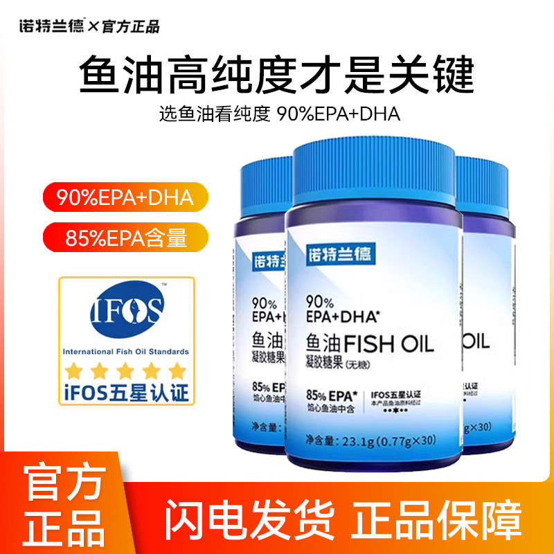 诺特兰德鱼油欧米伽3EPA+DHAomega3深海无糖型健身omega3鱼油,保健食品/膳食营养补充食品,鱼油/深海鱼油,淘宝优惠券,粉丝福利购,淘宝优惠卷