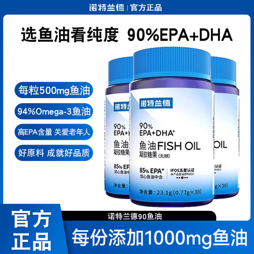 诺特兰德多烯鱼油DHA+EPA