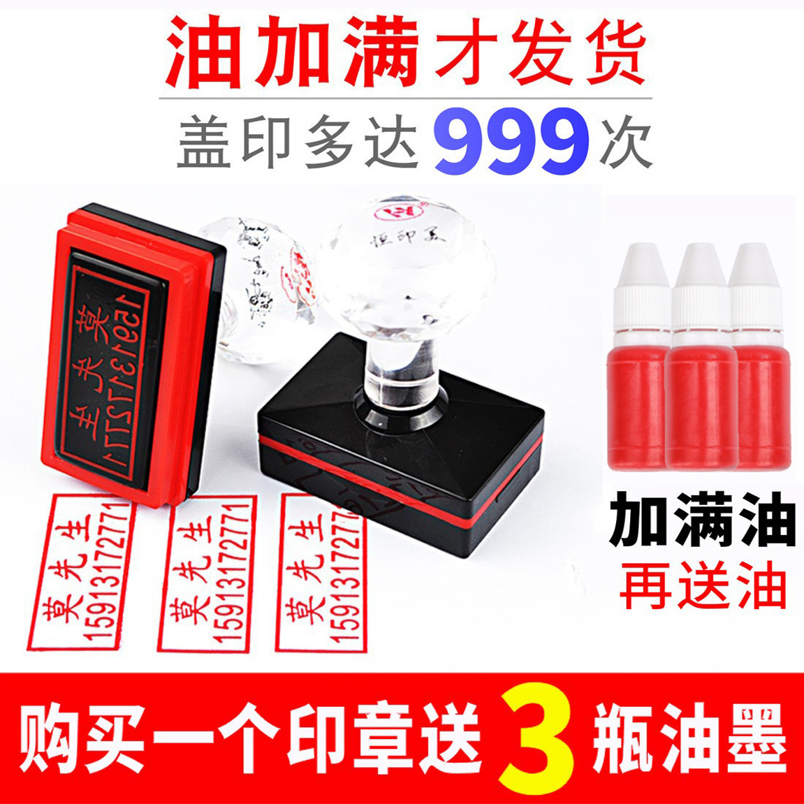 刻字盖章印章定刻自动出油定制姓名电话制作订做刻章二维码宣传单