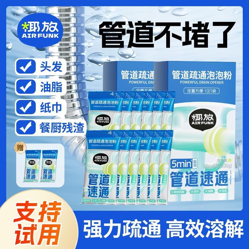 airfunk椰放管道疏通剂下水道疏通神器溶解厨房堵塞强力疏通除臭