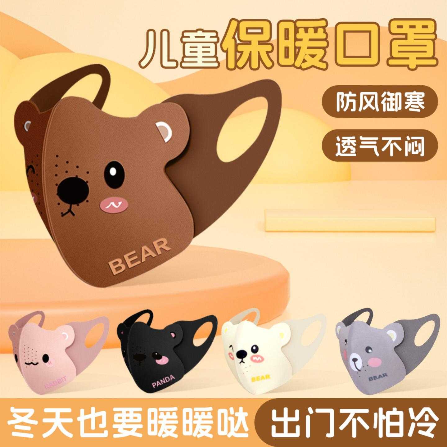 卡通小熊儿童保暖口罩秋冬防风防寒透气立体挂耳式面罩可爱男女款