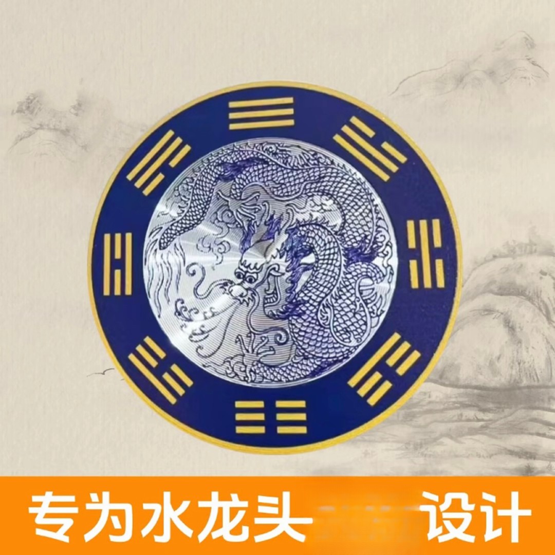 先生推荐青龙图贴纸槽靠窗水龙头上使用直径8厘米一贴即可