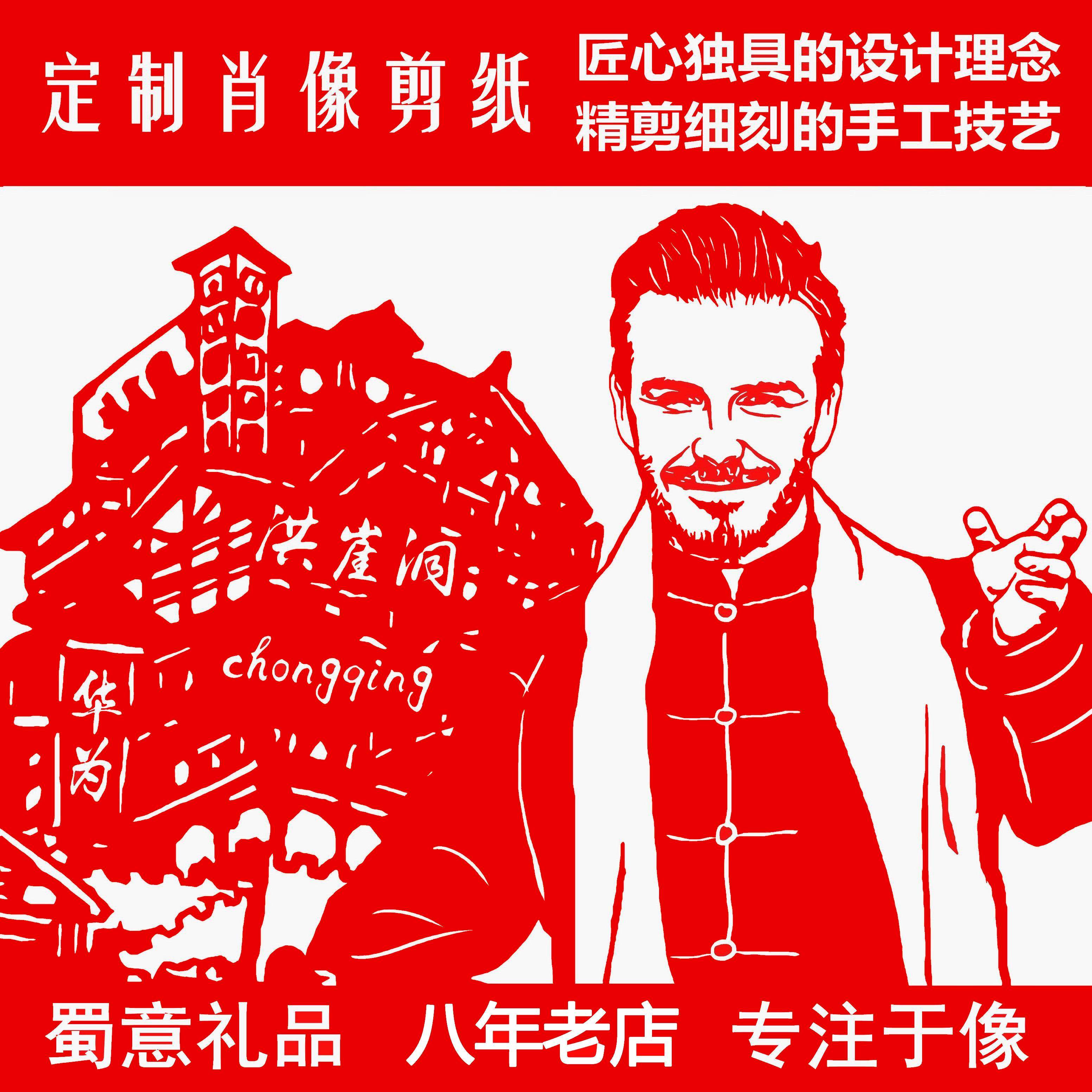 送老外国人像肖像剪纸照片剪纸商务中国风礼品结婚礼物