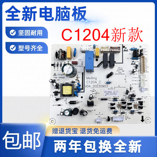 美菱冰箱主板电脑板BCD-350W 350WT 356WET WE控制板C1204电源板