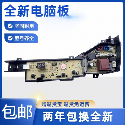 适配海尔洗衣机电脑板XQB80-M106 EB80M10Mate1主板0031800386JN