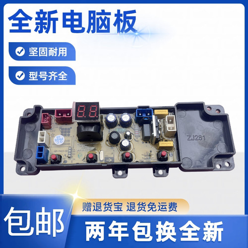 长虹洗衣机电脑版XQB90/100-58 XQB40-58Z/54Z主板HF-SD58Z-FGL