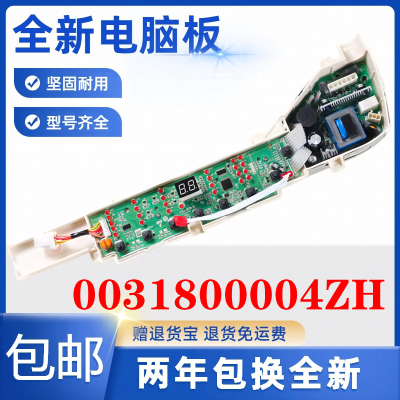 海尔洗衣机电脑板XQS80-Z1616 B7536Z61主板0031800123A V98538