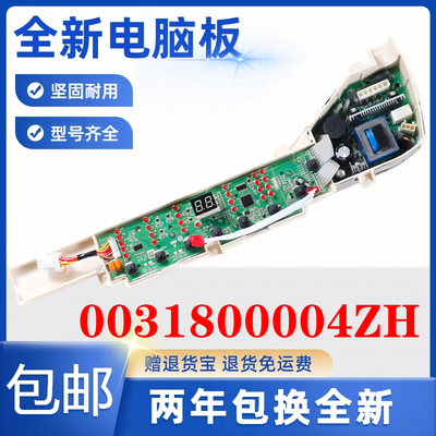 海尔洗衣机电脑板XQS80-Z1616 B7536Z61主板0031800123A V98538