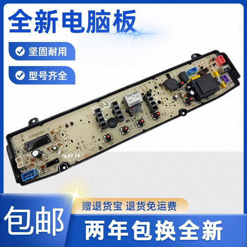 美的洗衣机MB100-7030G(S) MB80-7030G MB80-7026G电脑板主板