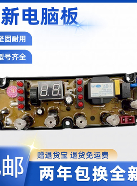 适用于小鸭洗衣机电脑板XQB75-6171 XQB70-7199/7166 HF-LM6288