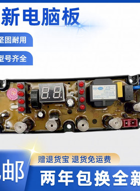 适用于小鸭洗衣机电脑板XQB75-6171 XQB70-7199/7166 HF-LM6288