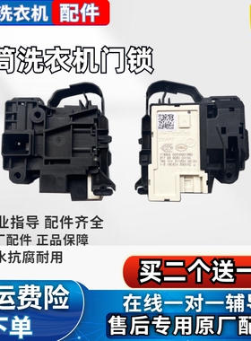 海尔滚筒洗衣机门锁EG8012B39SU1 @G8014Y1U1 XQG80-BX12719开关