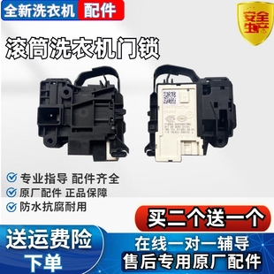 XQG80 BX12719开关 @G8014Y1U1 海尔滚筒洗衣机门锁EG8012B39SU1