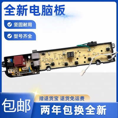 海信HB80DE632G洗衣机1962034 XQB80-C6205 1895557电脑板主板