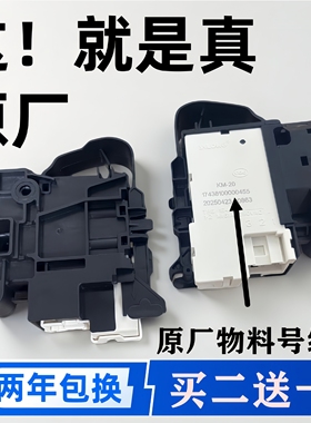 适配小天鹅TG30-DSN51WDXG/TG90-14612DG洗衣机滚筒门锁即装即用