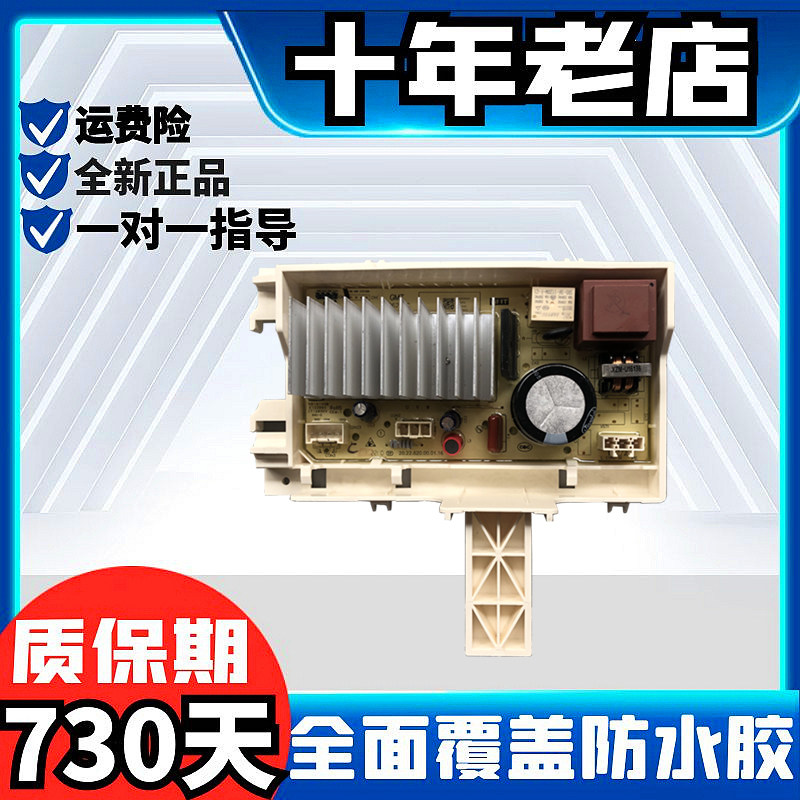 TCL原装洗衣机变频板/驱动主板