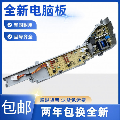 海尔大小神童B7068M21V/B5068M21V/B6068M21V洗衣机电脑板主板版