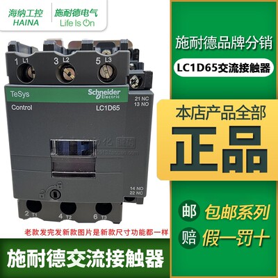 施耐德LC1D65M7C交流接触器正品