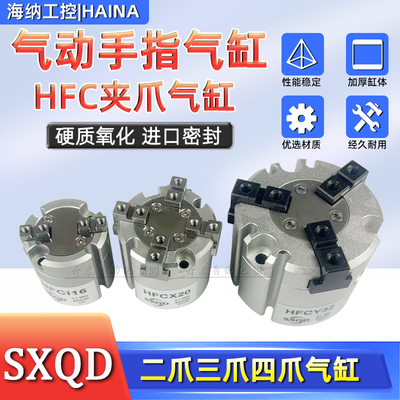 夹爪HFCI二爪/HFCY三爪/HFCX四爪