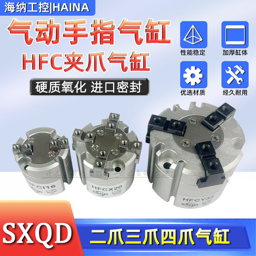 夹爪HFCI二爪/HFCY三爪/HFCX四爪