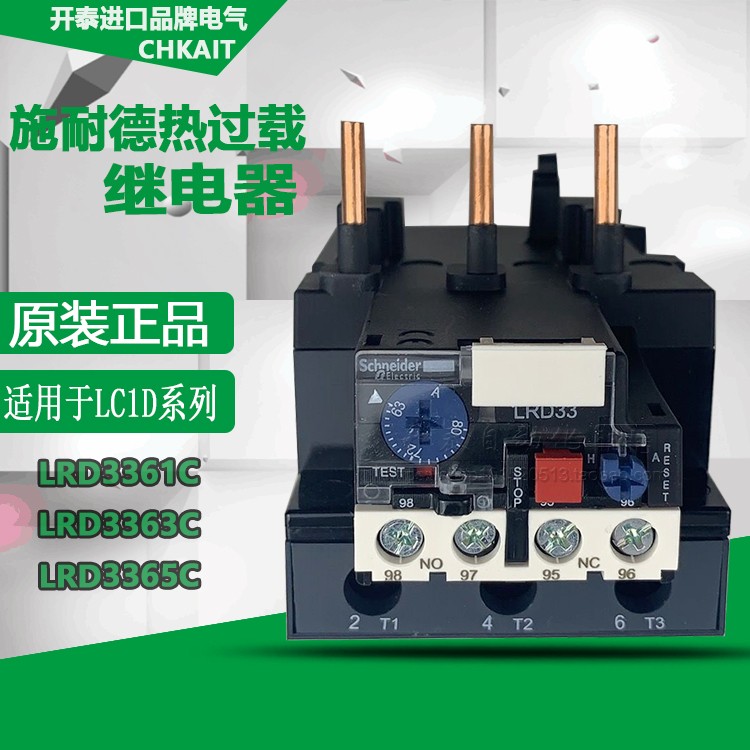 施耐德LRD3359C热继电器过载保护