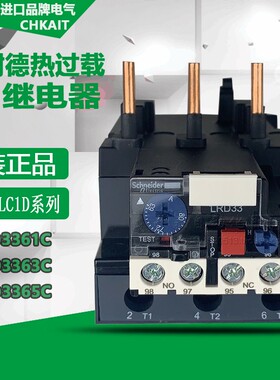 LRD3359C 原装施耐德热继电器过载保护三相 LRD3363C/65C/57C/97C