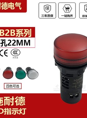 XB2B-VQ3LC 原装正品施耐德高亮LED指示灯信号灯警示灯电源灯22mm