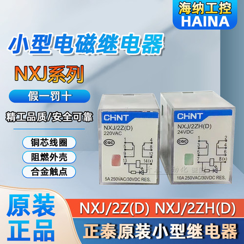 正泰NXJ/2Z(D)小型中间继电器