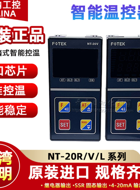 NT-20V原装正品台湾阳明FOTEK自动智能温控器NT-20R NT-20L温控仪
