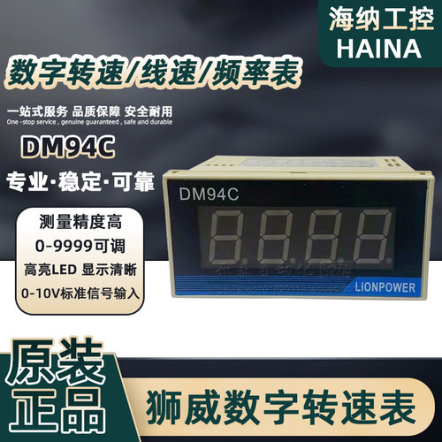 狮威DM94C数字型转速表频率表