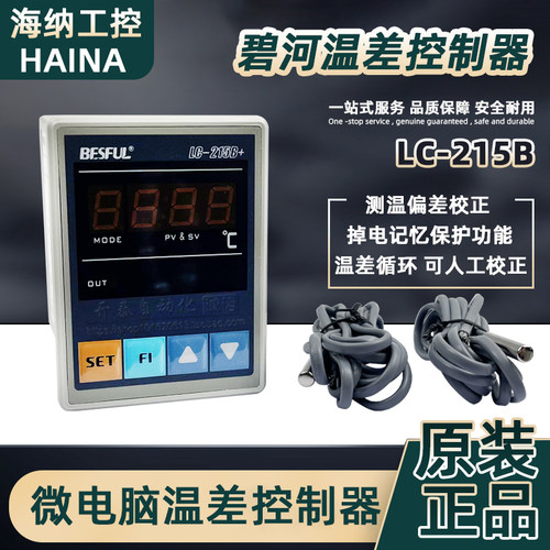 碧河LC-215B温差控制器自动控温