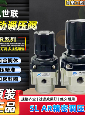 AR3000-03 原装SL世联气动调压阀AR系列AR2000-02 AR5000-06/10