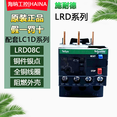 施耐德LRD08C热过载继电器继电器