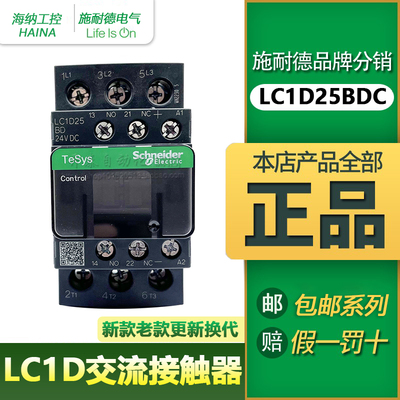 施耐德LC1D25BDC交流接触器三极