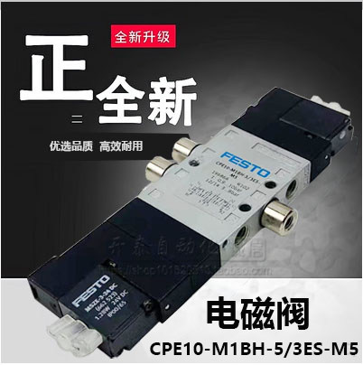 费斯托CPE10-M1BH-5气动电磁阀