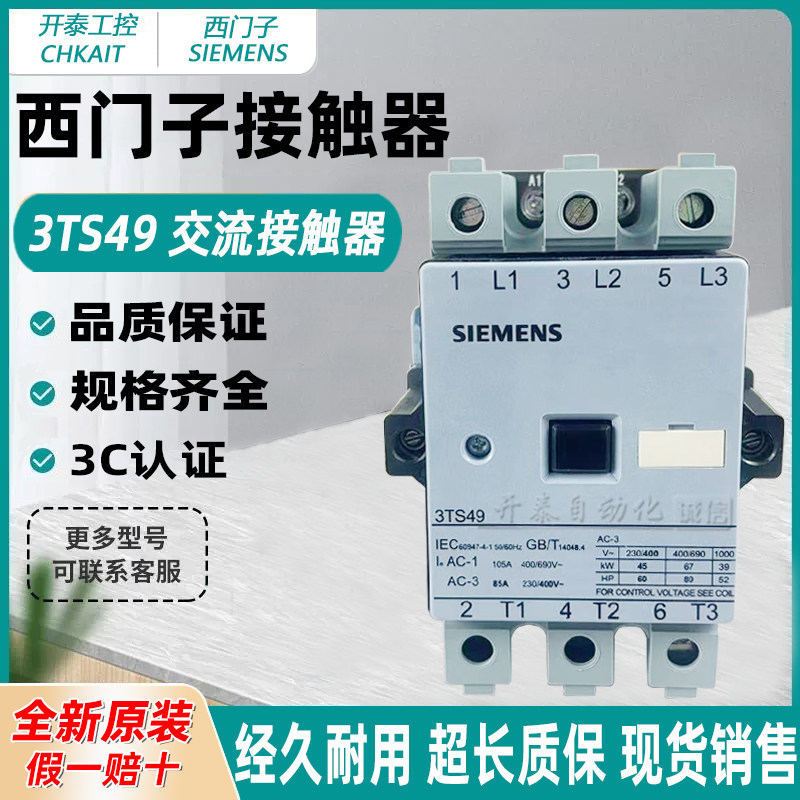 原装西门子低压交流接触器3TS49