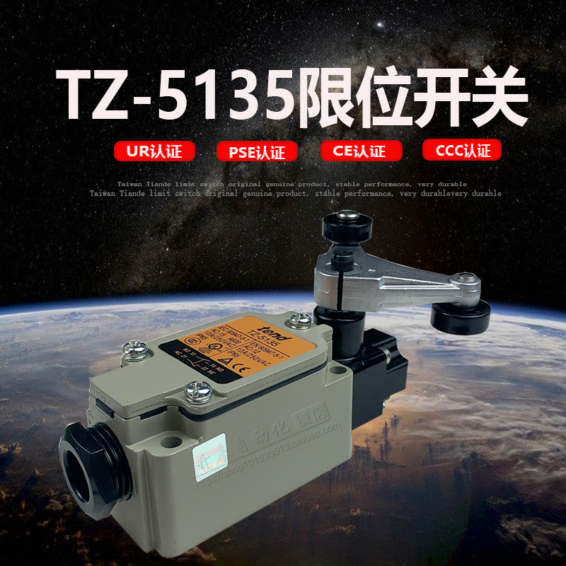 台湾天得TZ-5135限位开关TZ-5106