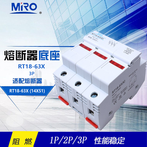 茗熔RT18-63X导轨熔断器底座带3P