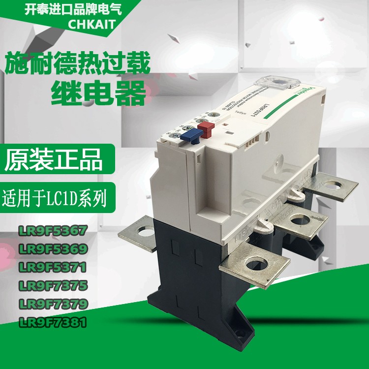 施耐德LR9F5369热过载继电器