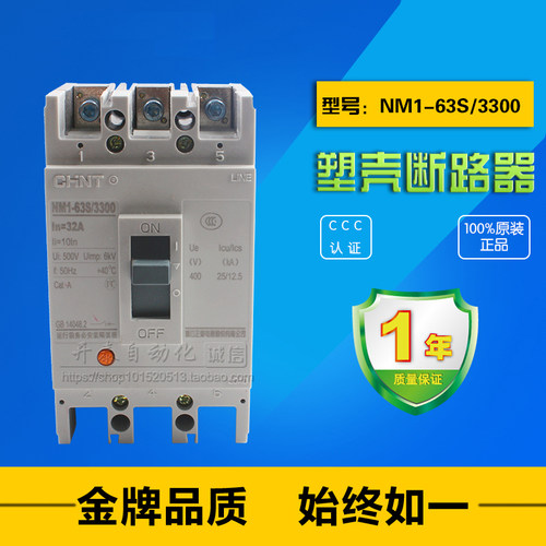 正泰NM1-63S塑壳式断路器空开3P